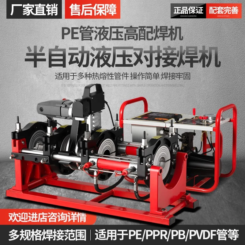 利宏棣 液压半自动PE对焊机热熔对接焊机双柱热熔机 160标配款（可焊接63-160）