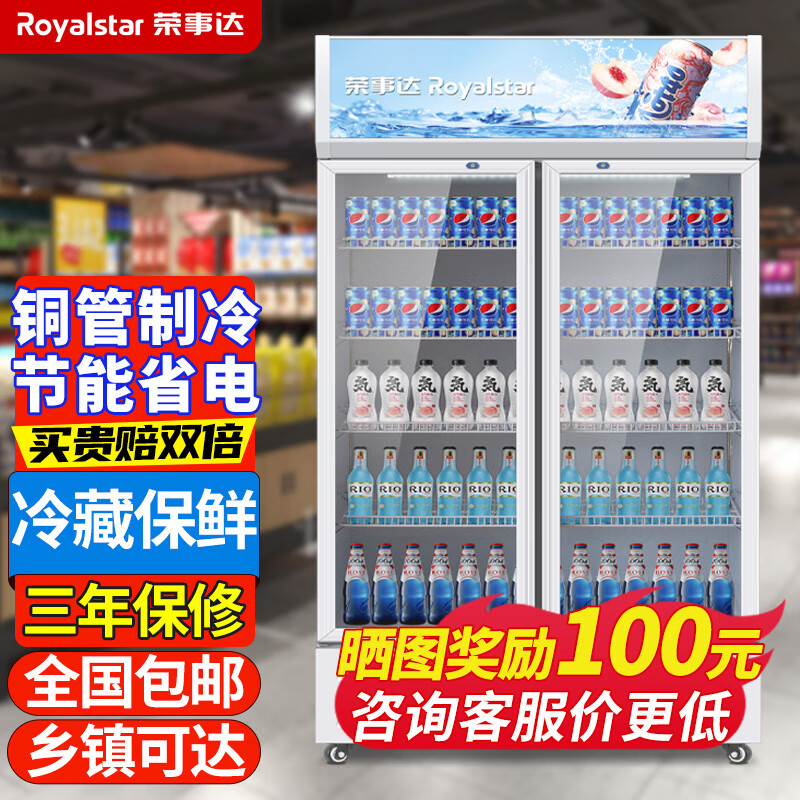 荣事达展示柜大容量饮料啤酒超市保鲜立式商用冷藏柜直冷风冷玻璃门陈列柜冰柜展示柜 白色双门下机568L【三年保修】 常规直冷节能省电