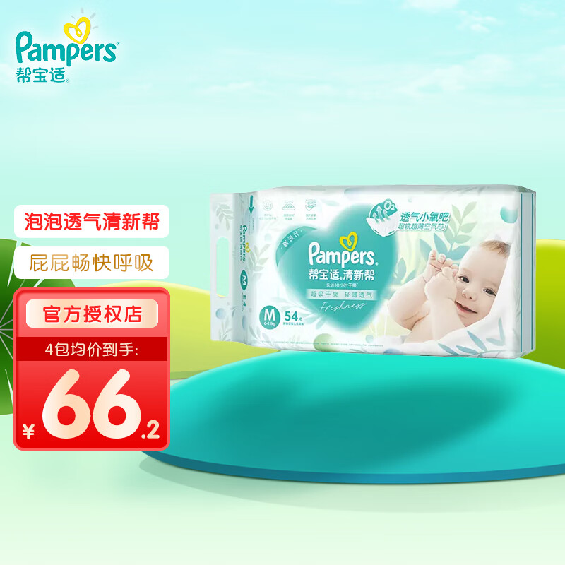 ﱦʣPampers°ֽһֽ M54Ƭֽ㡿60.9Ԫ