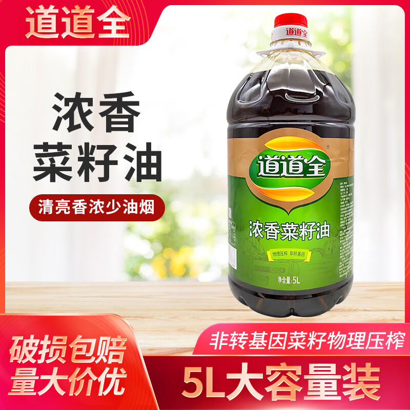 道道全道道全濃香菜籽油5L大桶裝非轉餐飲商家用炒菜食用油植物油菜籽油 【5L*1桶】 濃香菜籽油