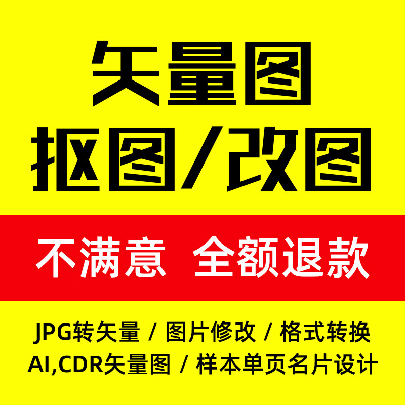 矢量图制作抠图改图ai psd cdr格式转换样本画册单页名片设计