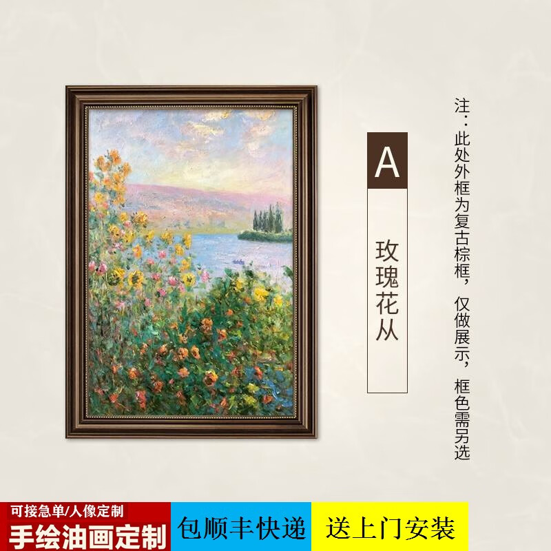 画莫奈名画美式复古入户过道挂画客厅背景墙油画欧式壁画 a款玫瑰花丛