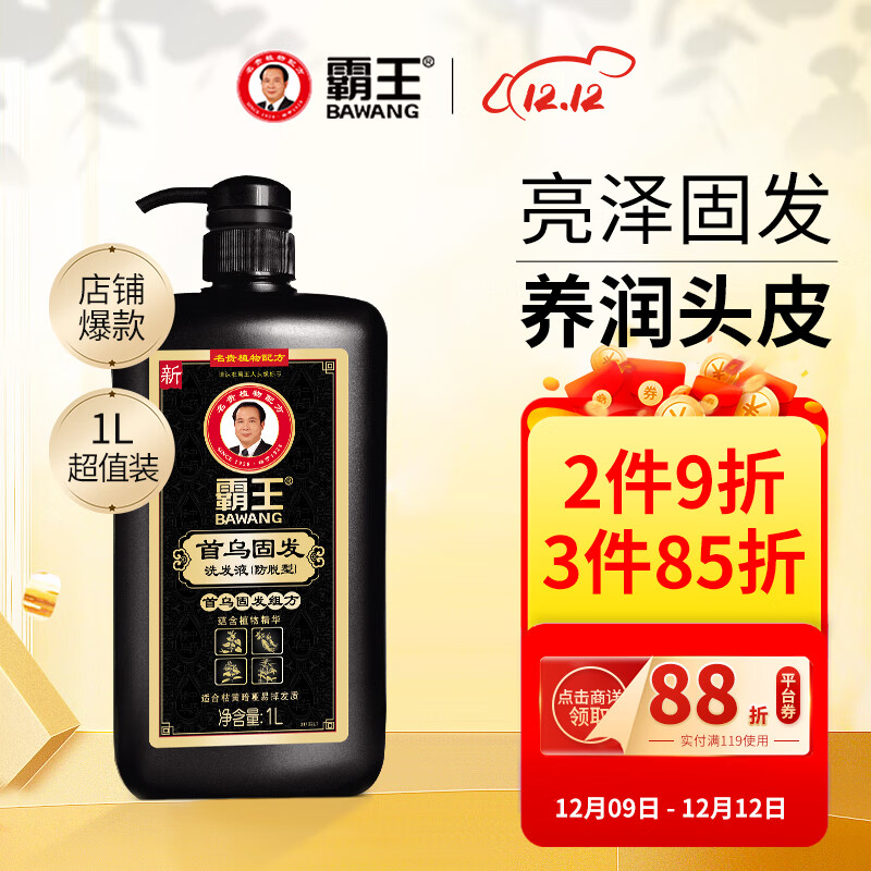 霸王何首乌洗发水防脱发育发控油洗头膏乌黑亮泽首乌固发洗发露1000ml