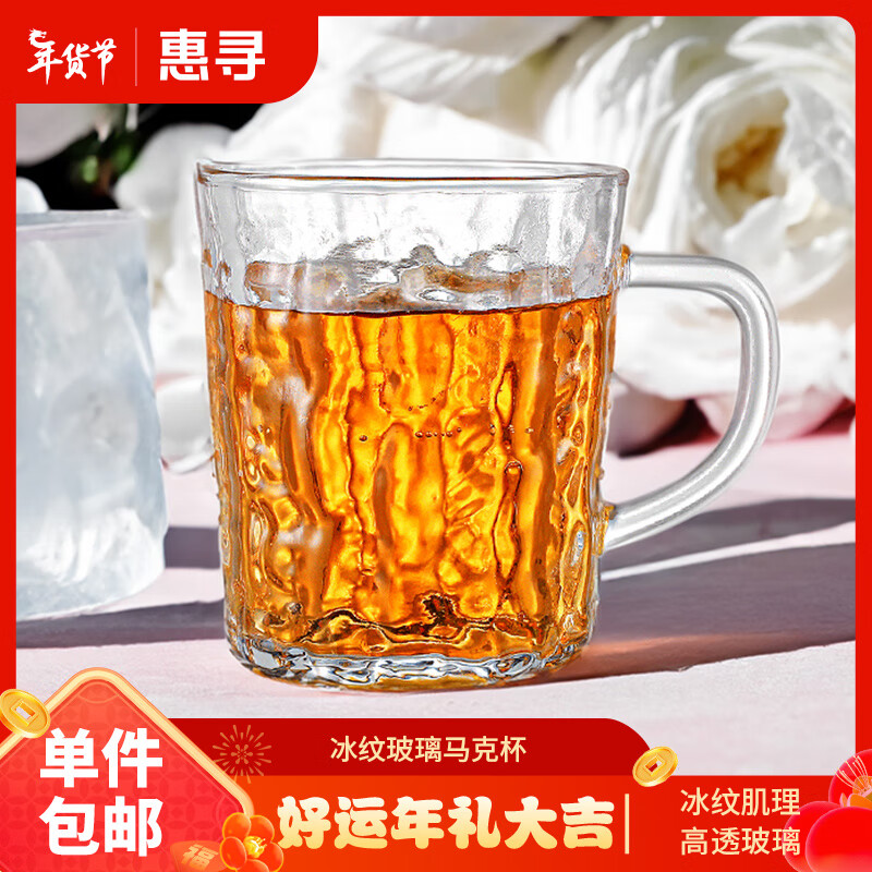 惠寻京东自有品牌 冰川纹玻璃马克杯