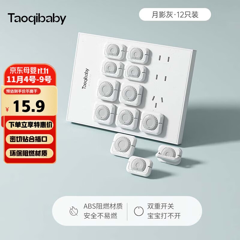taoqibaby电源开关插座保护套儿童防触电宝宝安全塞插头插孔插排防护盖婴儿使用感如何?