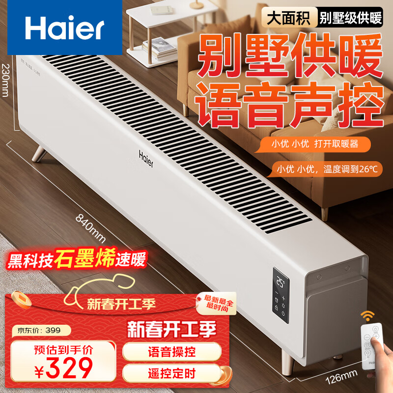 ������Haier��ʯīϩ����ȡů�����÷�ˮ���ȵ�ů��Ƭȫ��ȡů�������ܶ�����ů������ȡů��HNK-S2230AH