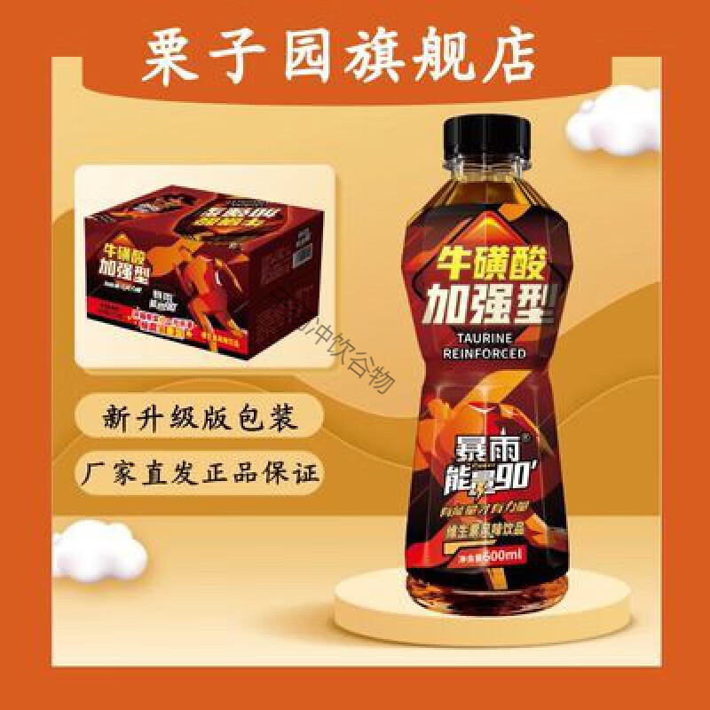 食芳溢栗子园暴雨能量600ml*15瓶维生素功能饮料品牌官方直营店牛磺酸