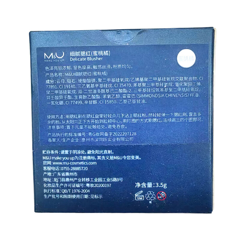 M&U细腻腮红单格哑光 赤橘