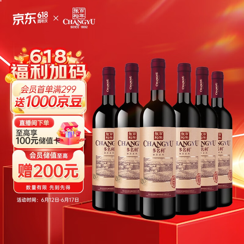 张裕 精品干红葡萄酒750ml*6瓶整箱装国产红酒送礼（新老包装）