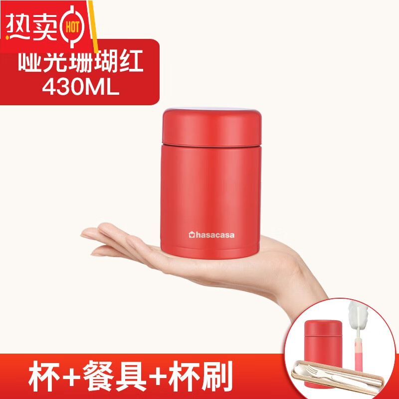 MZXM德国进口品质hasacasa迷你焖烧杯便携保温杯女闷烧壶罐保温盒桶儿 -哑光珊瑚红+便携餐具 430ml