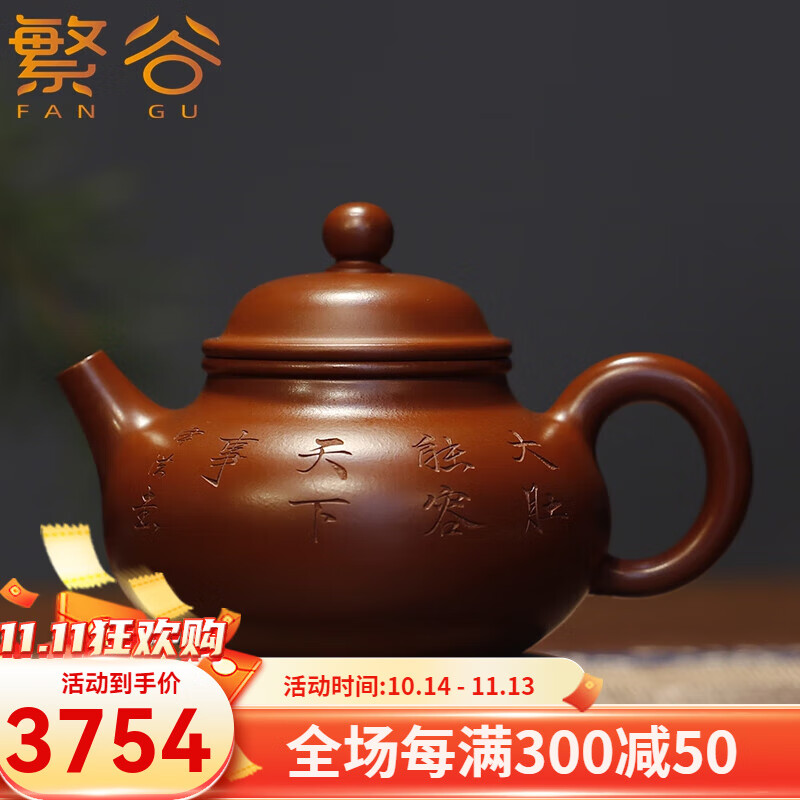 繁谷 宜兴紫砂壶名家范泽洪纯全手工原矿大红袍容天壶家用功夫泡茶壶