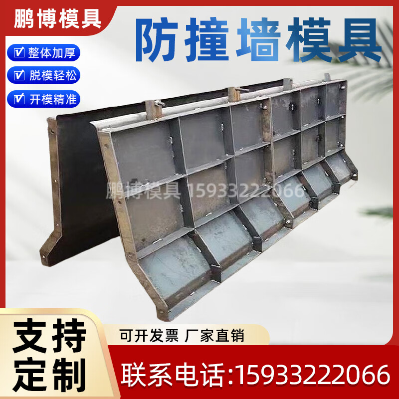 防撞墙钢模板水泥护栏杆模具水泥防撞墙模具 下单前请咨询客服报价 0