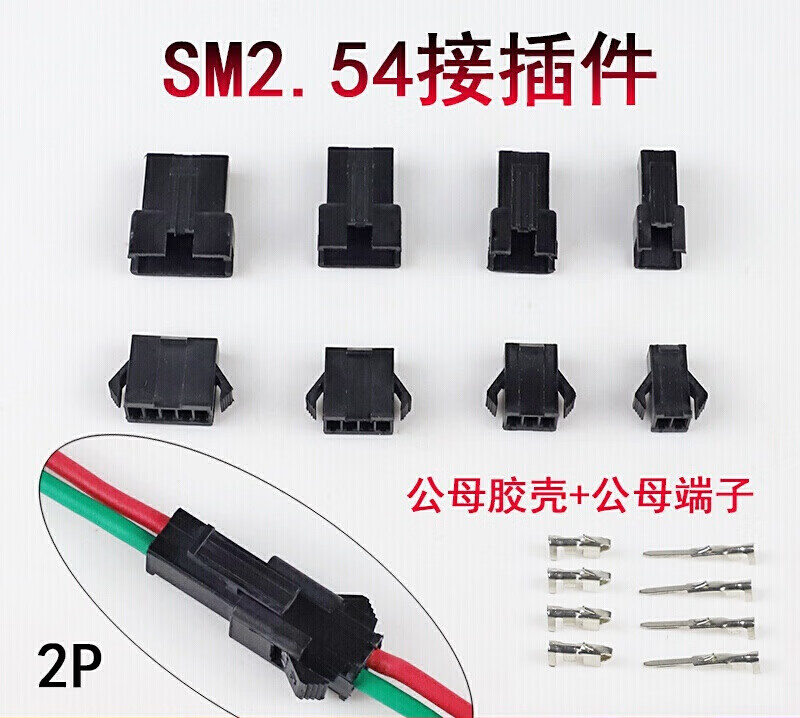 千凌韵汽车接插件SM-2.54mm/2P/3P/4P/5P空中对接电子排线接线端子公母 2线/90套(不含线)