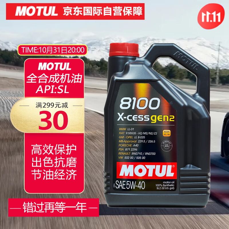 摩特（Motul）全合成机油8100X-CESS 5W-40  5L 欧洲进口怎么看?