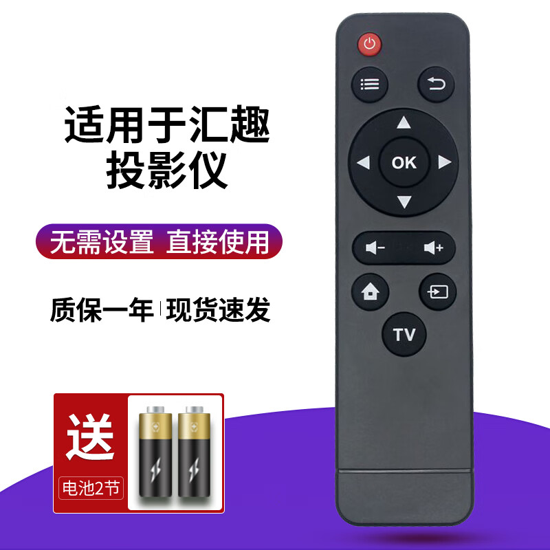 适用汇趣e8/f09/f16恋投w21带tv安卓智能ai款智能网络投影仪/机遥控器