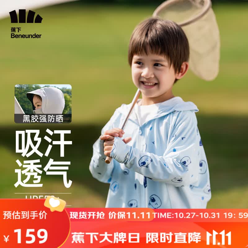 蕉下（beneunder）儿童防晒衣AL122防晒服外套凉感透气速干【升级款】熊熊聚会怎么样,好用不?