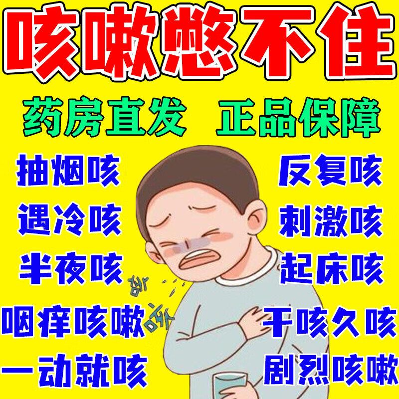 复方甘草口服服液溶液止咳药镇咳 可选川贝清肺糖浆口服液100ml含甘草