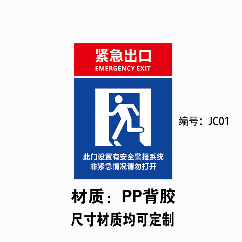 消防门标识安全门标识贴紧急出口请勿阻塞疏散通道逃生门安全出口指示