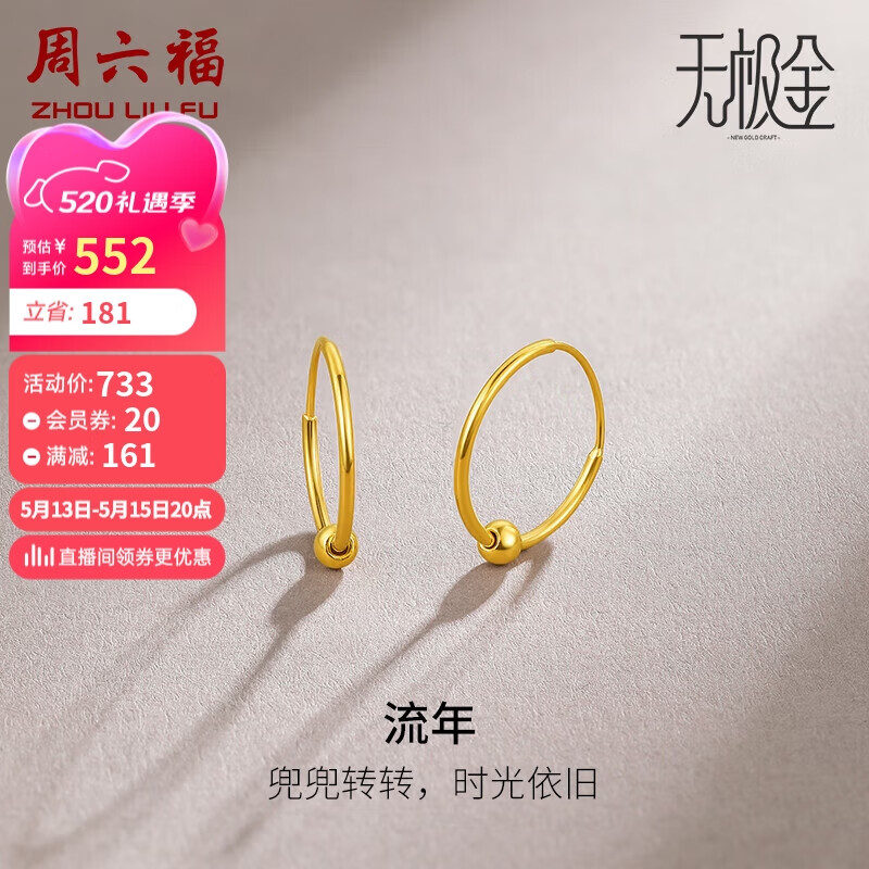 周六福5g工艺黄金耳环女简约足金耳饰计价a0910234 约0.79g 一对
