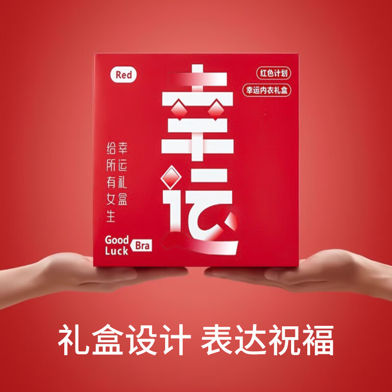 ROVO红色本命年内衣套装女红色礼盒聚拢无痕美背软支撑大红文胸礼盒 细肩带背扣款 XL