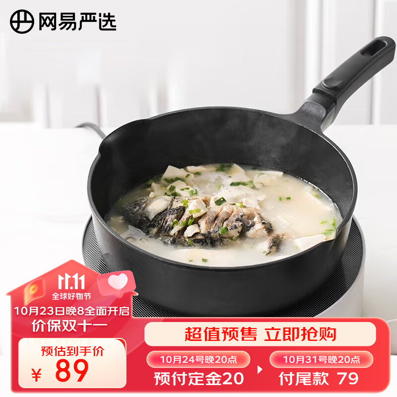 网易严选 欧式精铸不粘锅多用锅深煎锅炒锅平底煎炒锅带盖 黑色24cm高性价比高么？