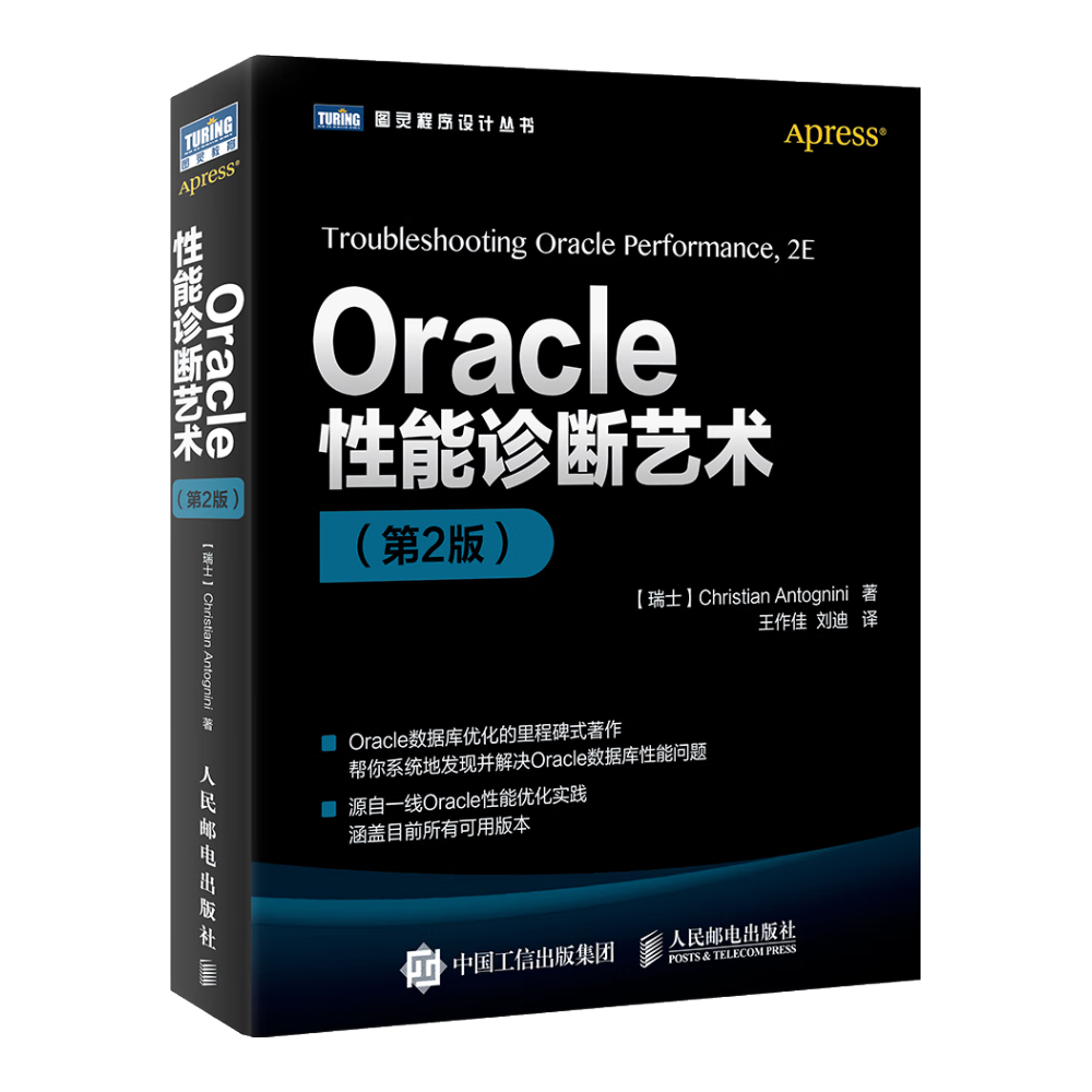 Oracle性能诊断艺术（第2版）(图灵出品)