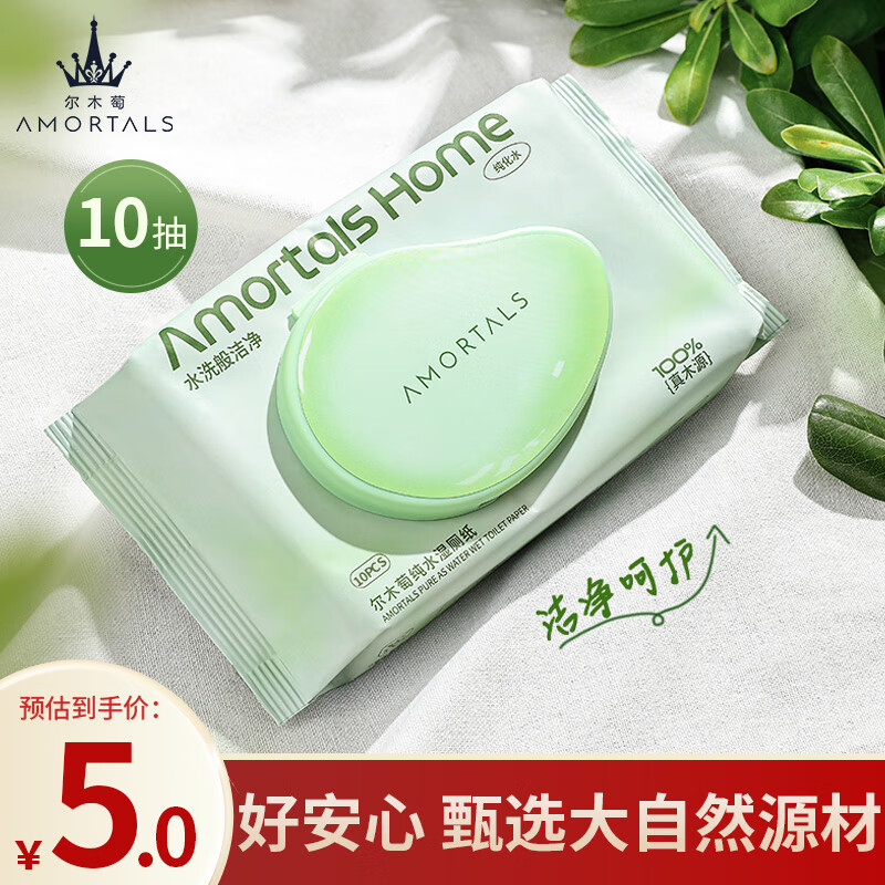 尔木萄（AMORTALS）一次性抽取片加大加厚纯水湿厕纸（10片装）