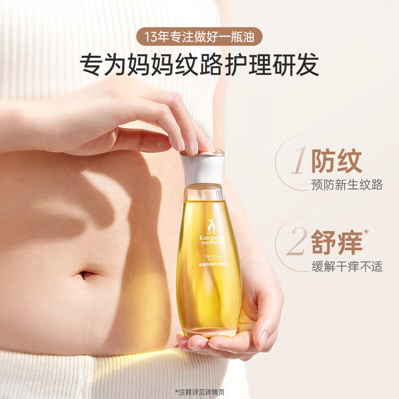 袋鼠妈妈妊娠油准孕妇改善纹路护肤品舒缓妊辰纹舒纹橄榄油精华身体按摩油 【热销爆款】舒纹橄榄油96ml