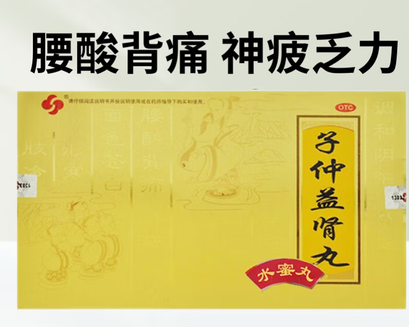 勃然子仲益肾丸6g*30袋腰酸背痛 神疲乏力 面色苍白 形寒肢冷. 1盒装