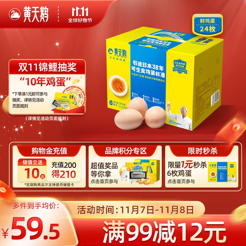 黄天鹅达到可生食鸡蛋标准 不含沙门氏菌1.272kg/盒 24枚礼盒装怎么样,好用不?