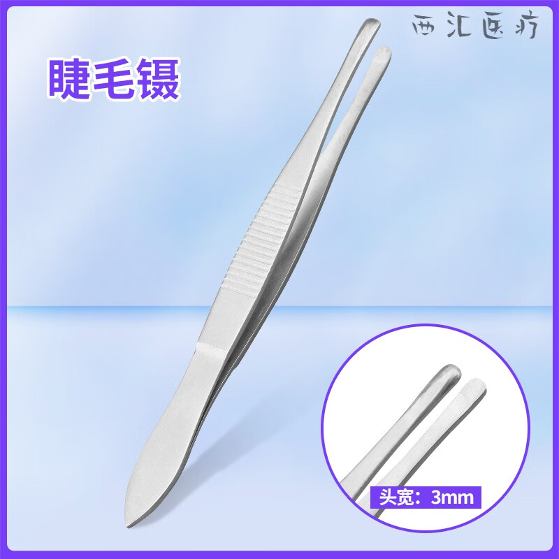 医用睫毛镊 医用拔倒睫毛镊子拔眼睫毛神丨器嫁接眼科专用圆头平口