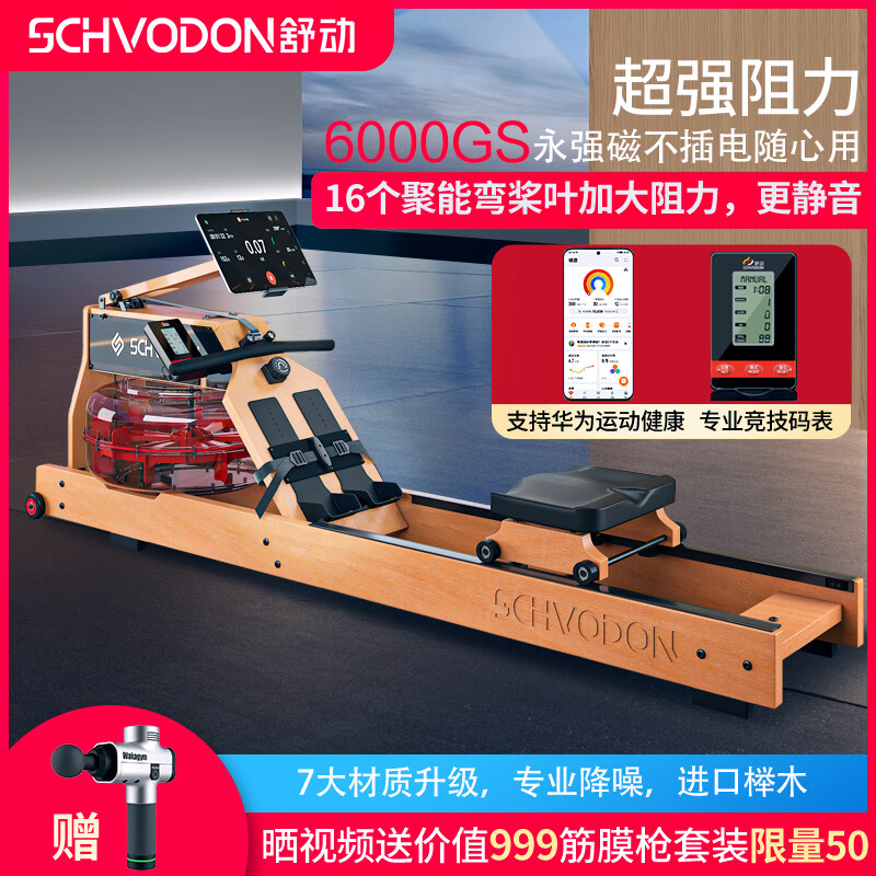 Schvodon 舒动 SR-901S 水磁双阻 榉木 划船机 创新不插电 安静顺滑