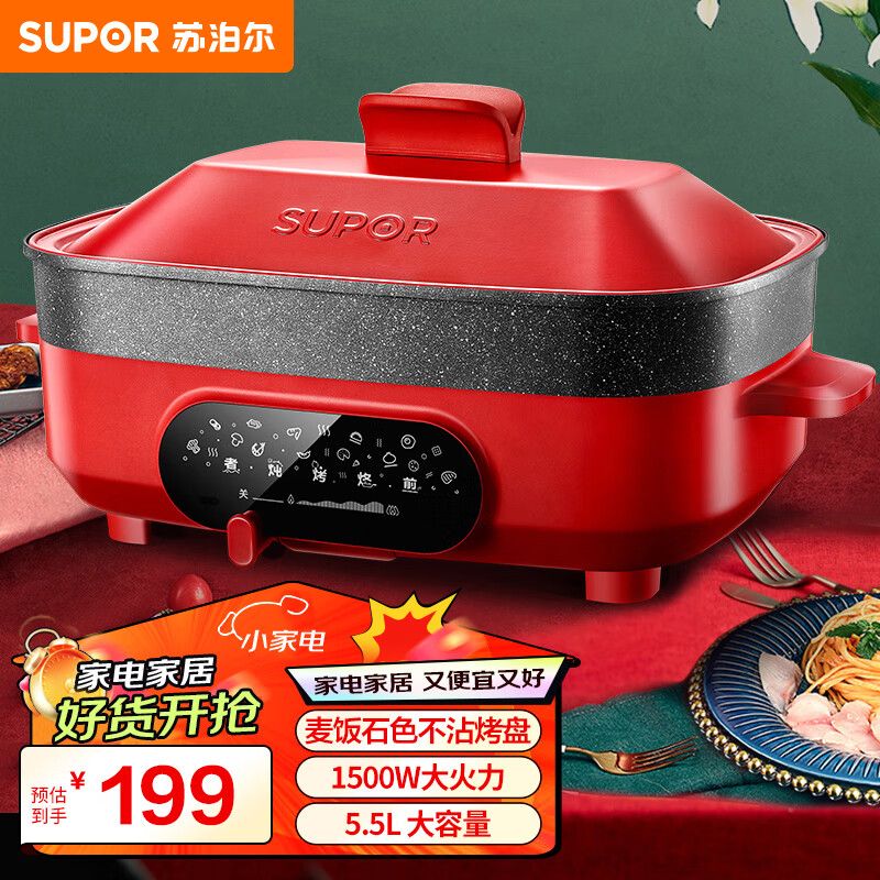 苏泊尔 SUPOR电火锅 电煮锅 电蒸锅电炒锅火锅专用锅多用途锅烤肉锅火锅锅多功能料理锅电热锅JD3424D808