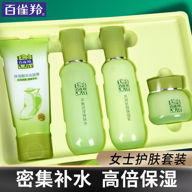 百雀羚（PECHOIN）女士护肤品套装 补水保湿洗面奶水乳面霜妈妈化妆品全套惊喜礼盒 洗面奶+爽肤水+保湿乳液+精华霜属于什么档次？