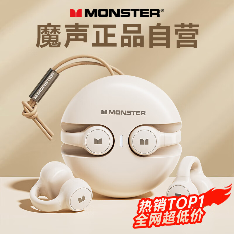 魔声（MONSTER）开放式蓝牙耳机 骨传导概念无线夹耳式不入耳运动跑步通话降噪音乐长续航 XKT21米色使用感如何?