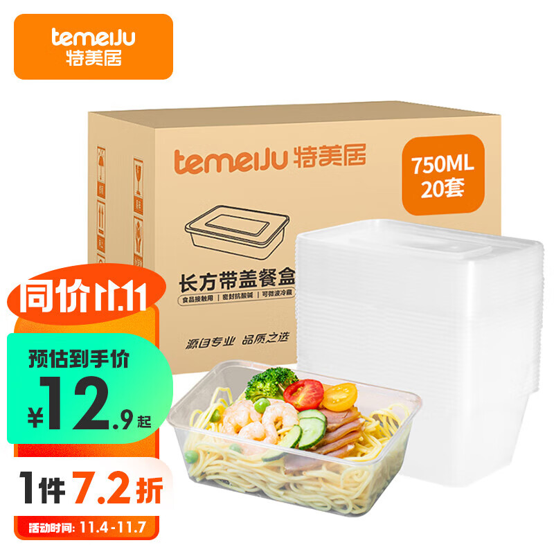 特美居一次性饭盒长方形透明塑料快餐盒加厚带盖打包盒餐具20套装750ml使用感如何?
