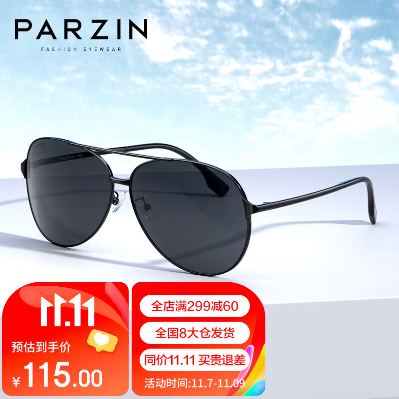 帕森(PARZIN)偏光太阳镜型男经典蛤蟆镜安全驾驶墨镜8131A黑框黑灰片属于什么档次?