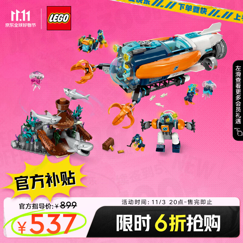 乐高（LEGO）积木拼装 60379 深海探险潜水艇 7岁+男孩儿童玩具生日礼物使用感如何?