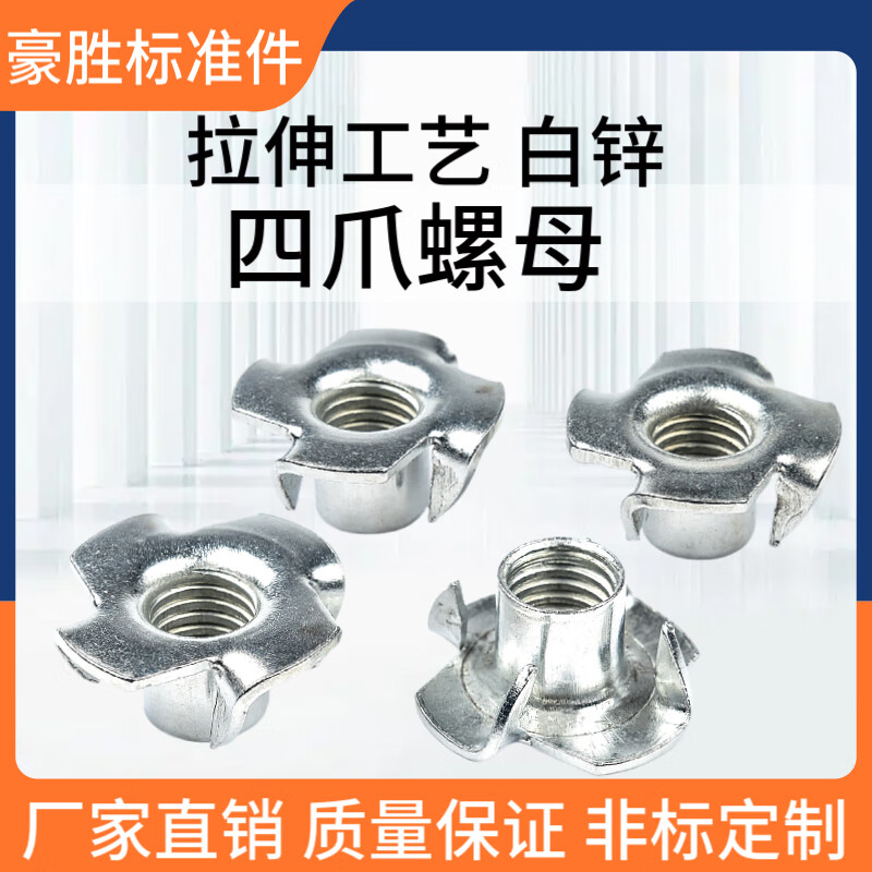 久聚和家具四爪螺母爪形螺母木板镶嵌螺帽规格齐全m4m5m6m8m10m12 m3