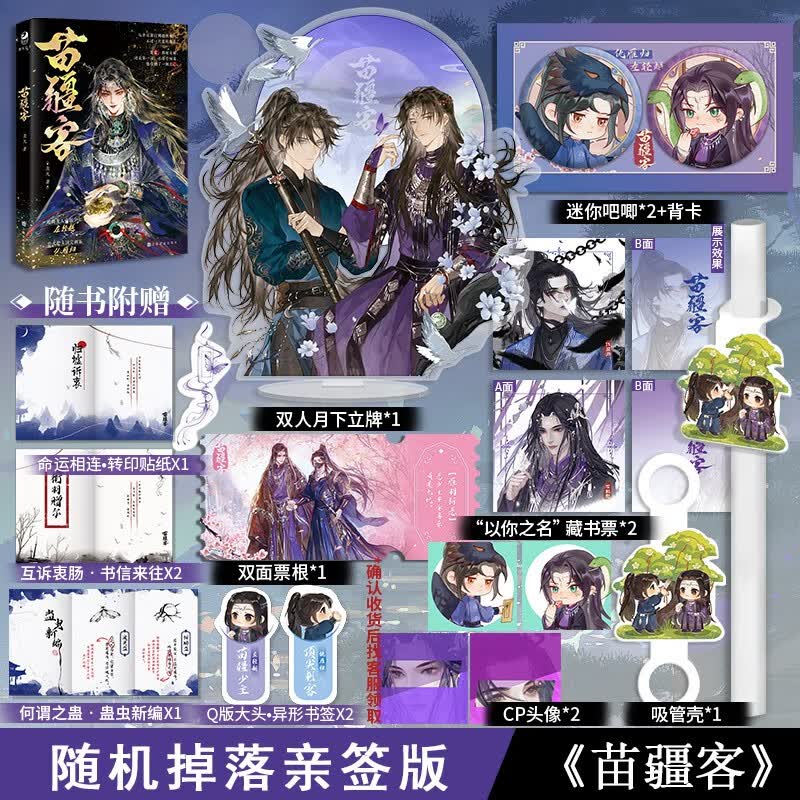 随机掉落亲签】苗疆客 一本完结 作者羡凡 苗疆少主左轻越x刺客仇雁归 破镜重圆虐身虐心 古风双男主畅销小说青春文学 苗疆客怎么样,好用不?