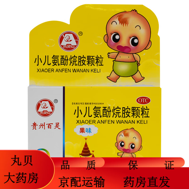 小儿氨酚烷胺颗粒12袋/盒 发热头痛四肢酸痛打喷嚏流鼻涕 贵州百灵 3