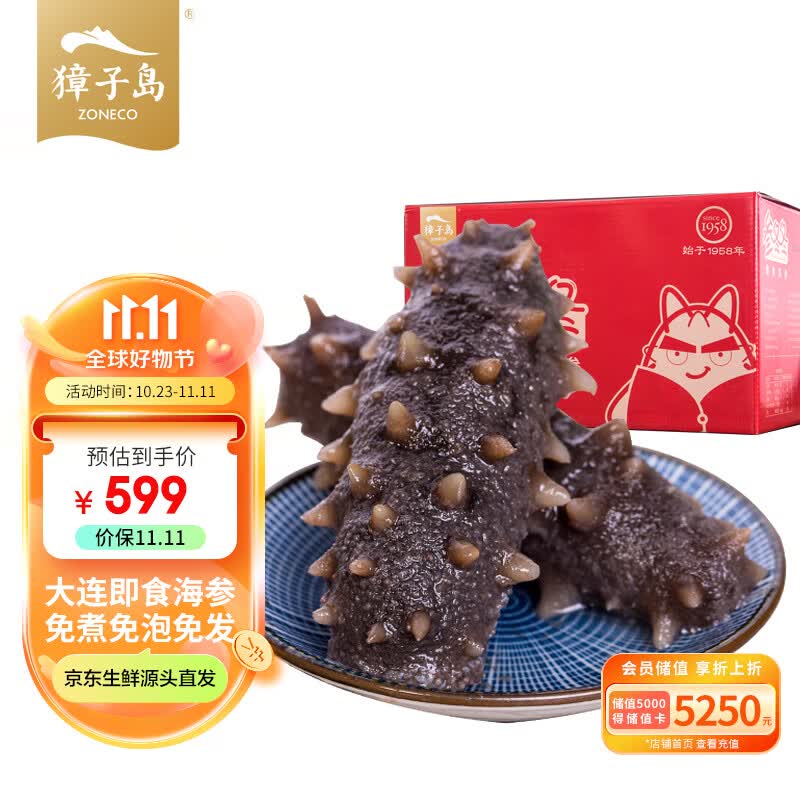 獐子岛 大连即食海参1200g 固形物95%以上  30-40只 辽刺参 礼箱属于什么档次？
