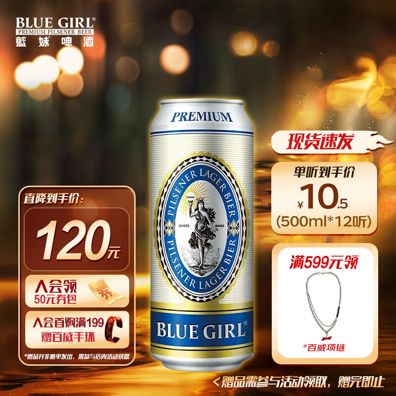 百威集团蓝妹（BLUE GIRL）拉格啤酒 德国工艺 清爽拉格 500ml*12听 啤酒整箱装