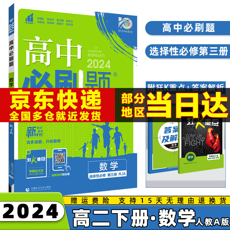 2024高中必刷题选修二/三选择性必修二/三语文数学英语物理化学生物政治历史地理全套高二中/下册选择性必修第二/三册 数学选修三人教A版 新高考选择必修课本同步教辅资料书练习册配狂K重点