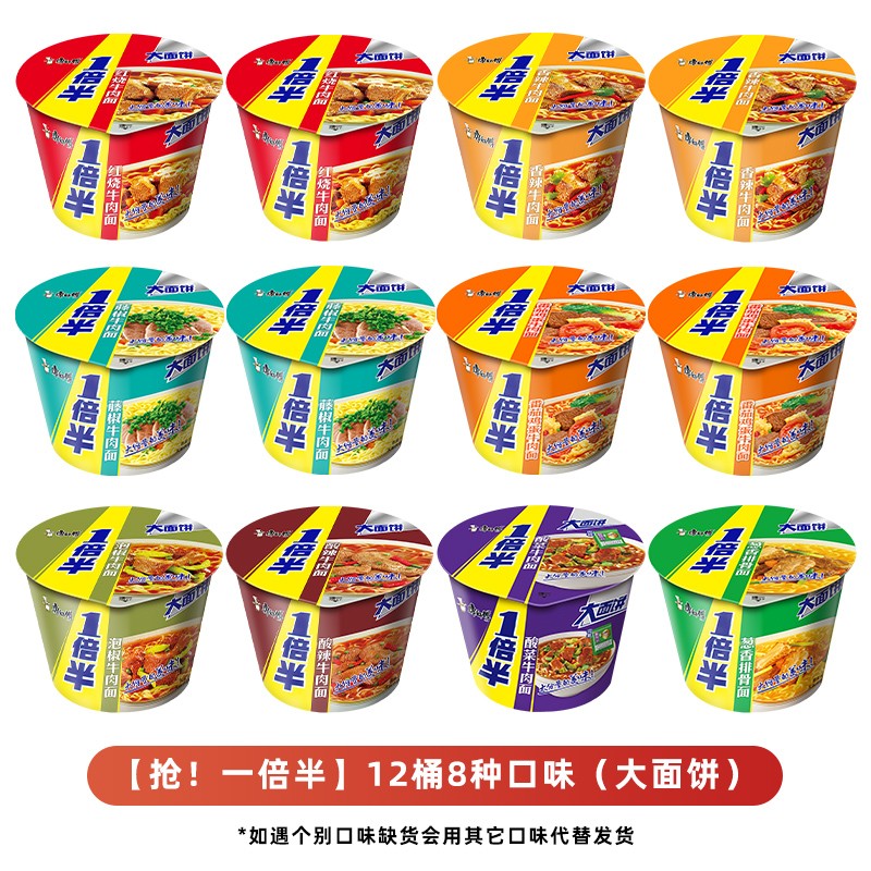 康师傅方便面桶面大面饼1倍半红烧香辣葱香排骨12桶整箱装泡面整箱装