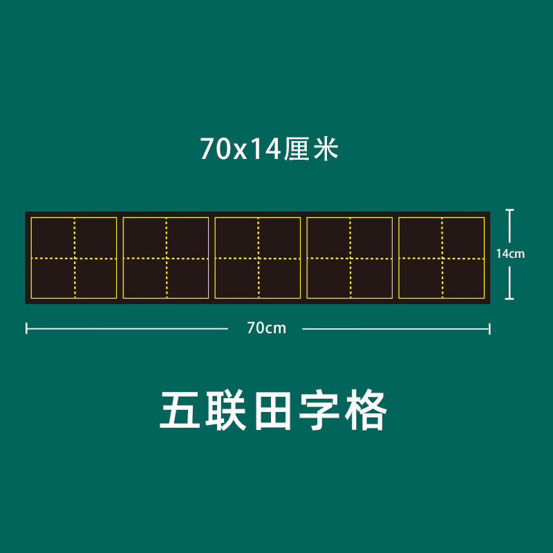 学硕xueshuo田字格磁力黑板贴生字格磁性贴片软磁条吸铁自粘磁贴教学可移除英语文拼音田字格四线三格磁性黑板 五连田14*70cm