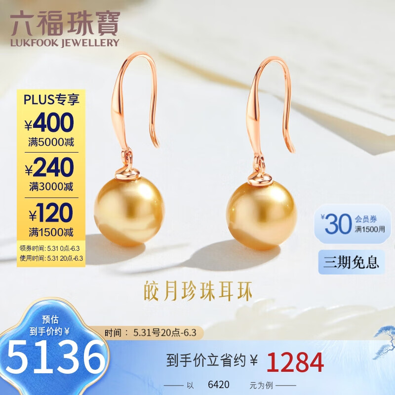 六福珠宝18K金简约海水珍珠耳坠耳环礼物 定价 G04DSKE0033R 总重约2.60克