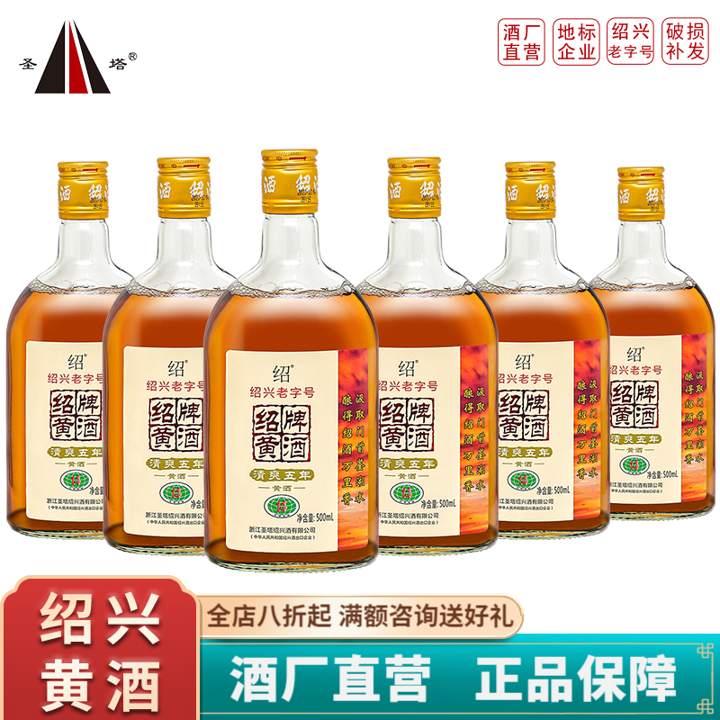 圣塔绍兴黄酒花雕酒冬酿半干型老酒清爽型黄酒 500mL 6瓶 清爽五年（1箱）