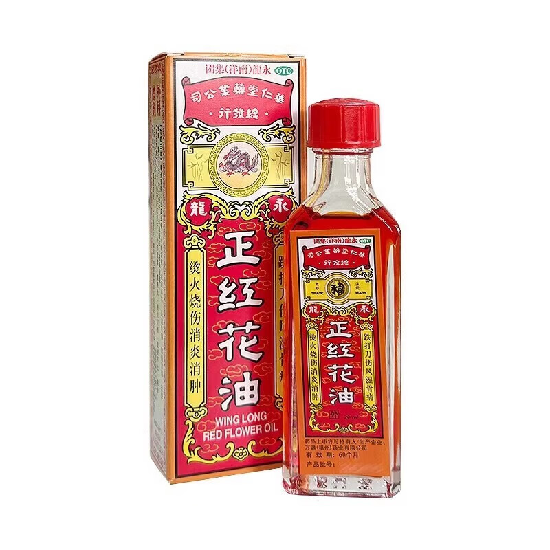 永龙 正红花油 20ml正宗老牌子红花油风湿骨痛跌打扭伤消肿止痛火烫