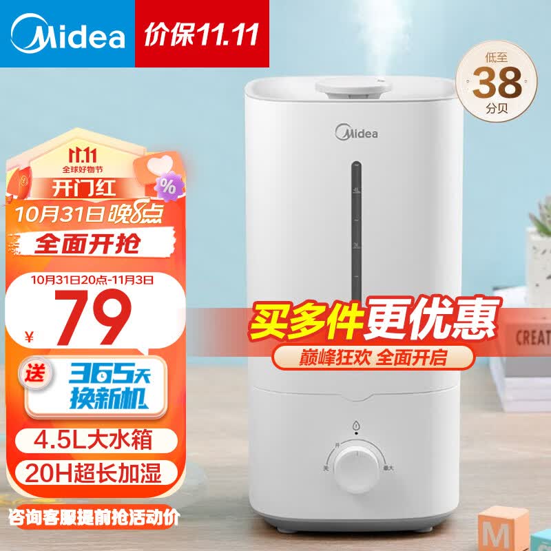 美的（Midea） 加湿器卧室大容量家用办公室桌面婴儿低噪喷雾迷你空调雾化加湿伴侣银离子材质生日礼物 SC-3G40A高性价比高么？